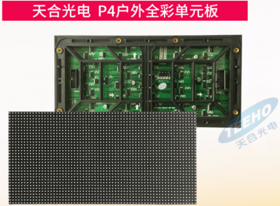 S4戶外全彩顯示屏