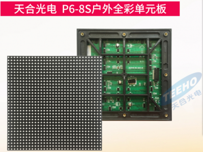 S6戶外全彩顯示屏