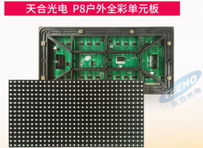 S8戶外全彩顯示屏